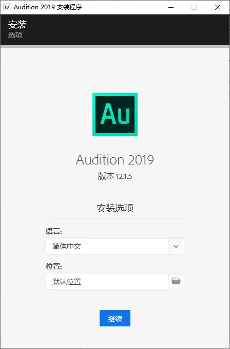 mfzy-top-18-14-Audition 2019 安装程序截图.webp